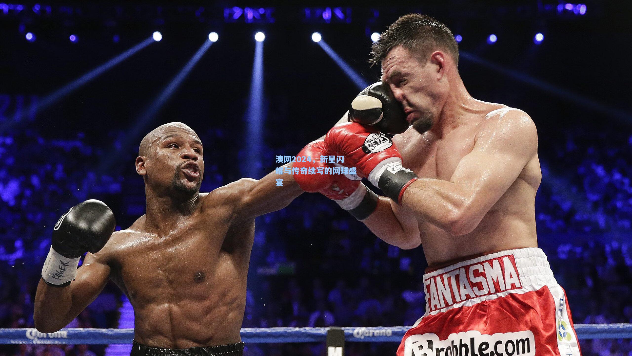 澳网2024，新星闪耀与传奇续写的网球盛宴