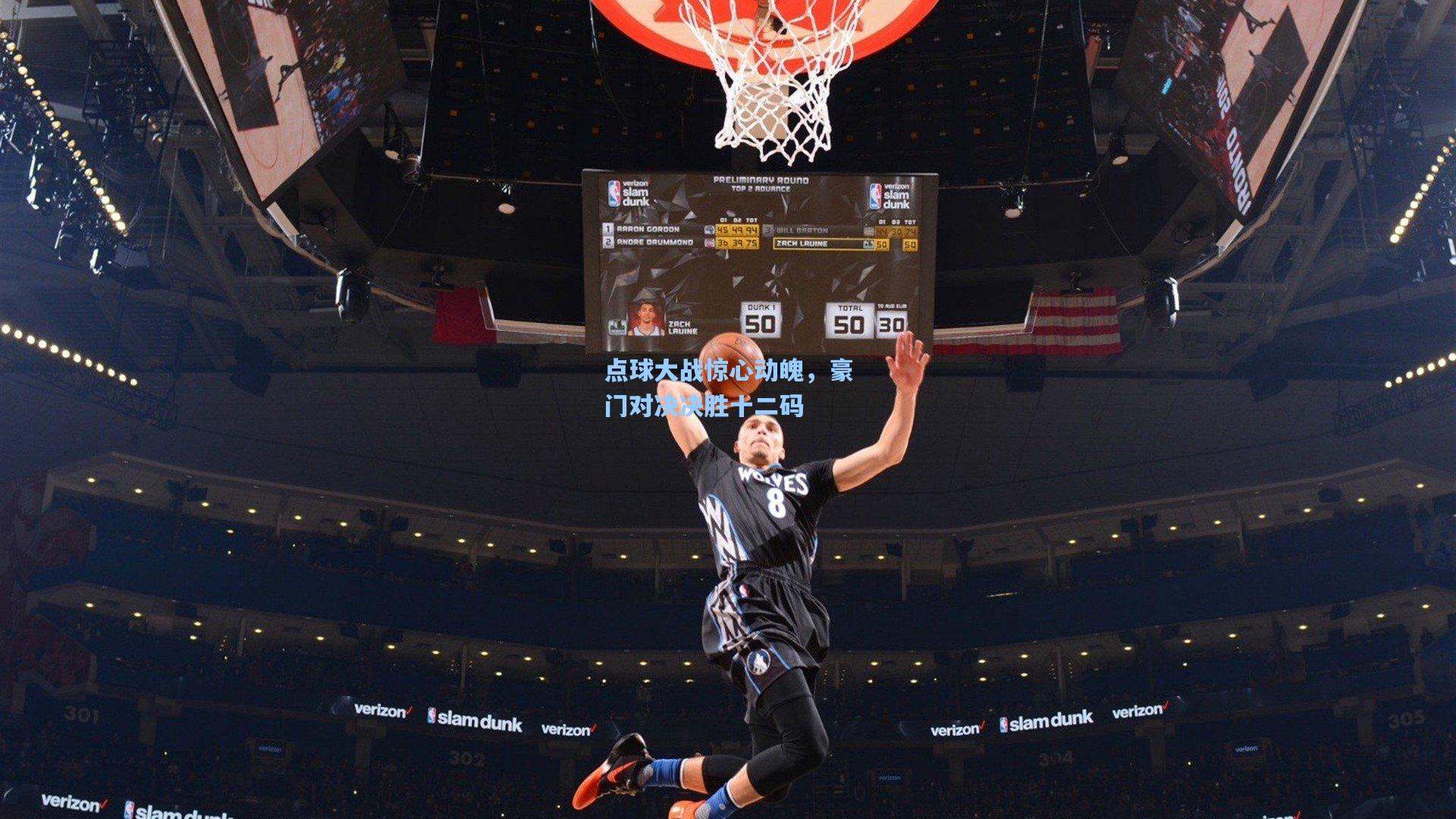 点球大战惊心动魄，豪门对决决胜十二码