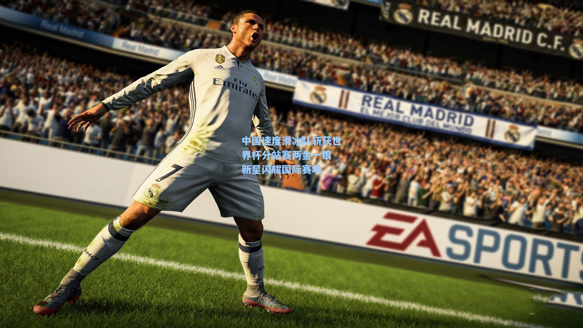 中国速度滑冰队斩获世界杯分站赛两金一银 新星闪耀国际赛场