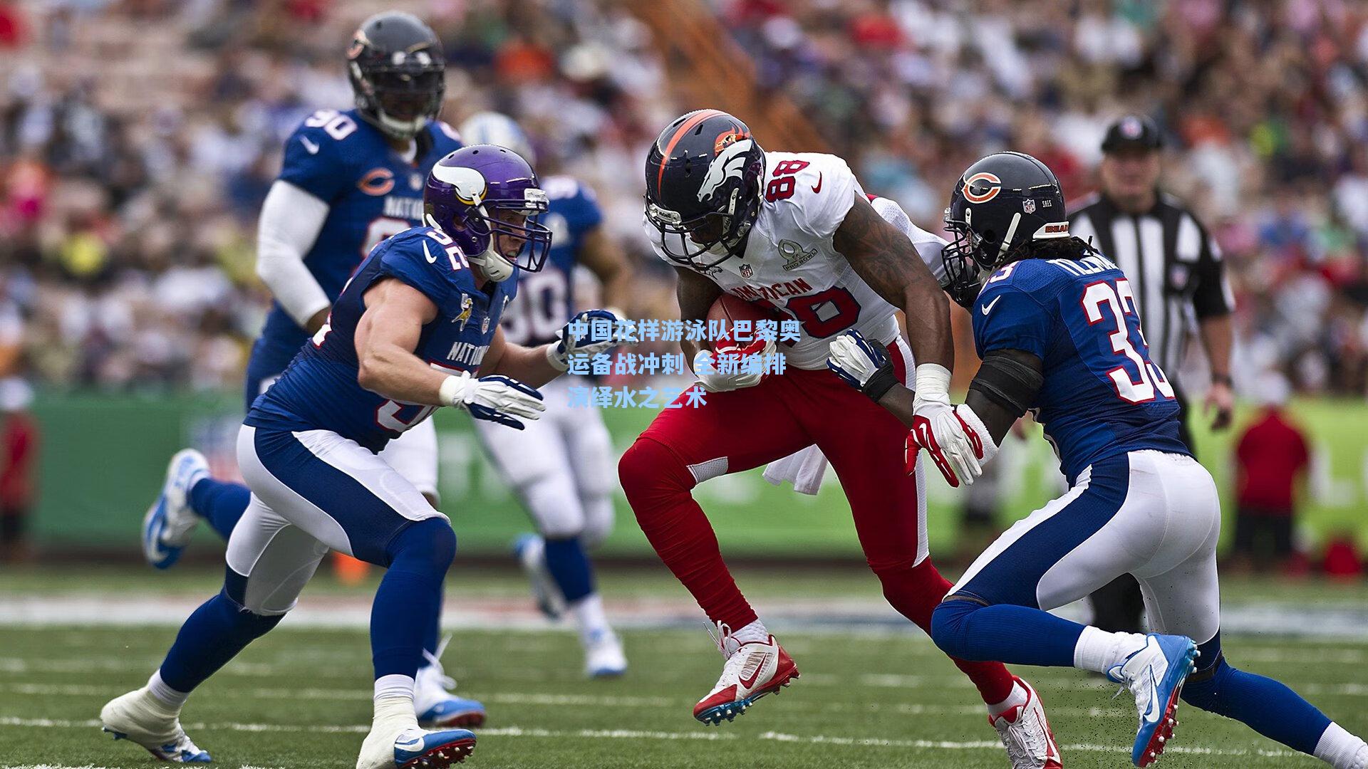 中国花样游泳队巴黎奥运备战冲刺 全新编排演绎水之艺术