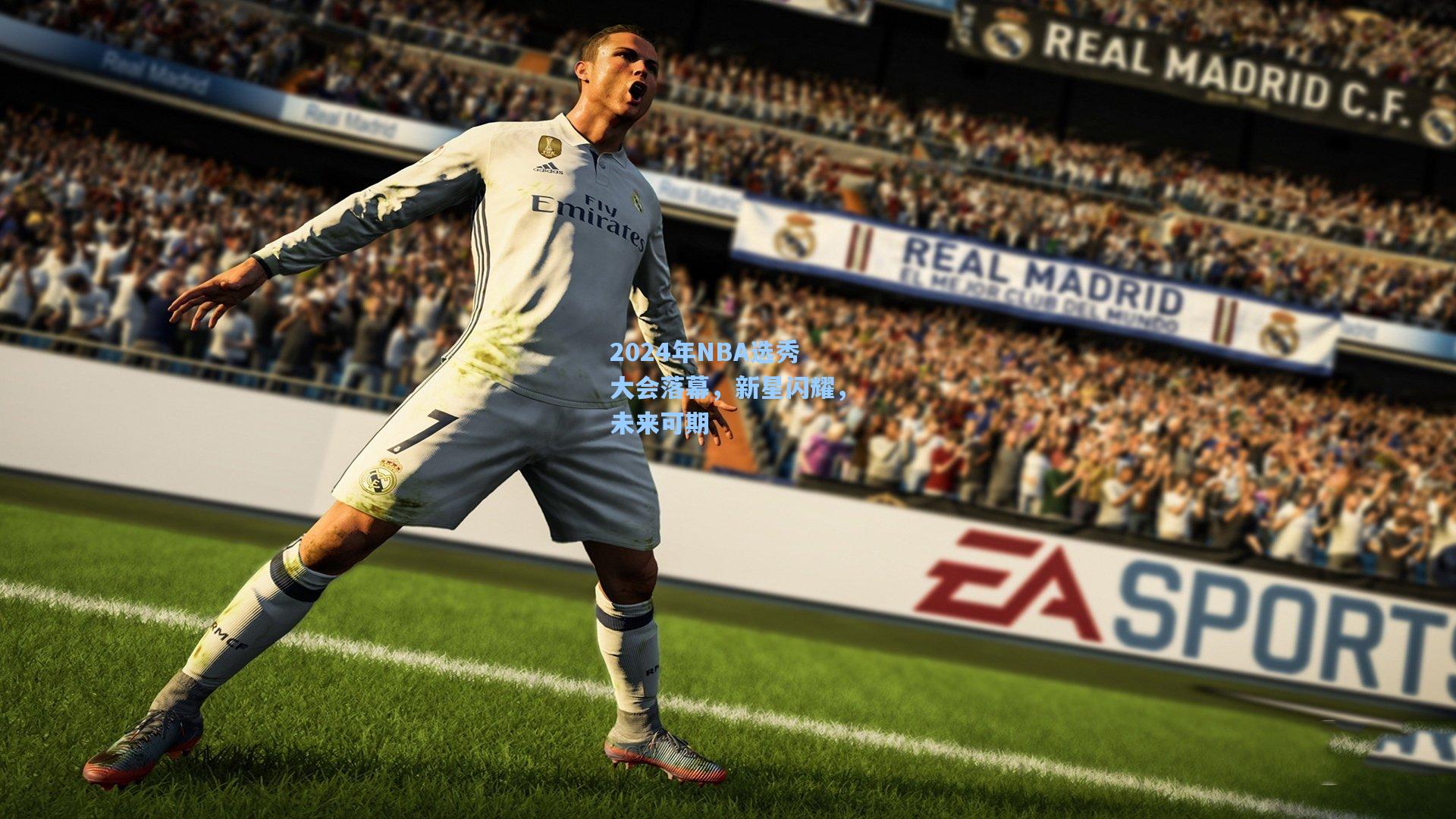 2024年NBA选秀大会落幕，新星闪耀，未来可期