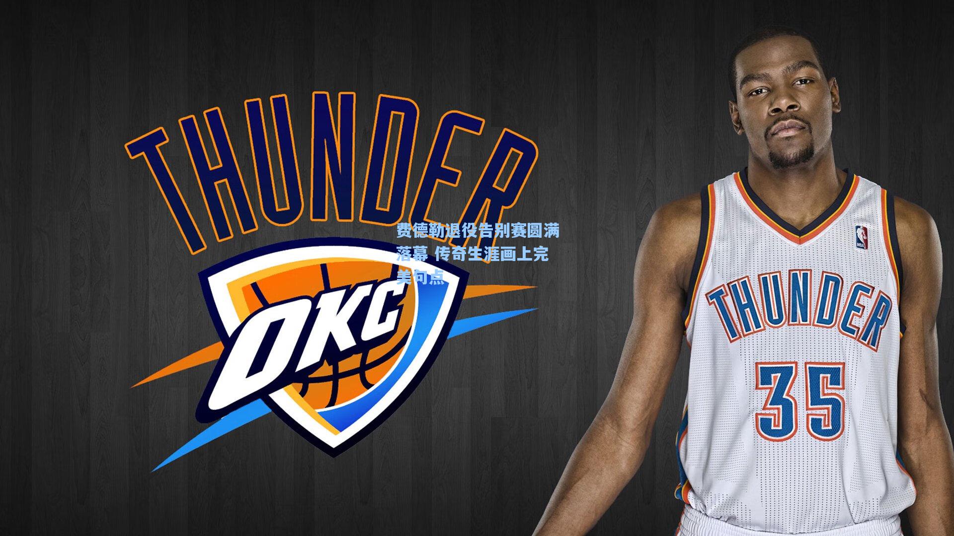 费德勒退役告别赛圆满落幕 传奇生涯画上完美句点