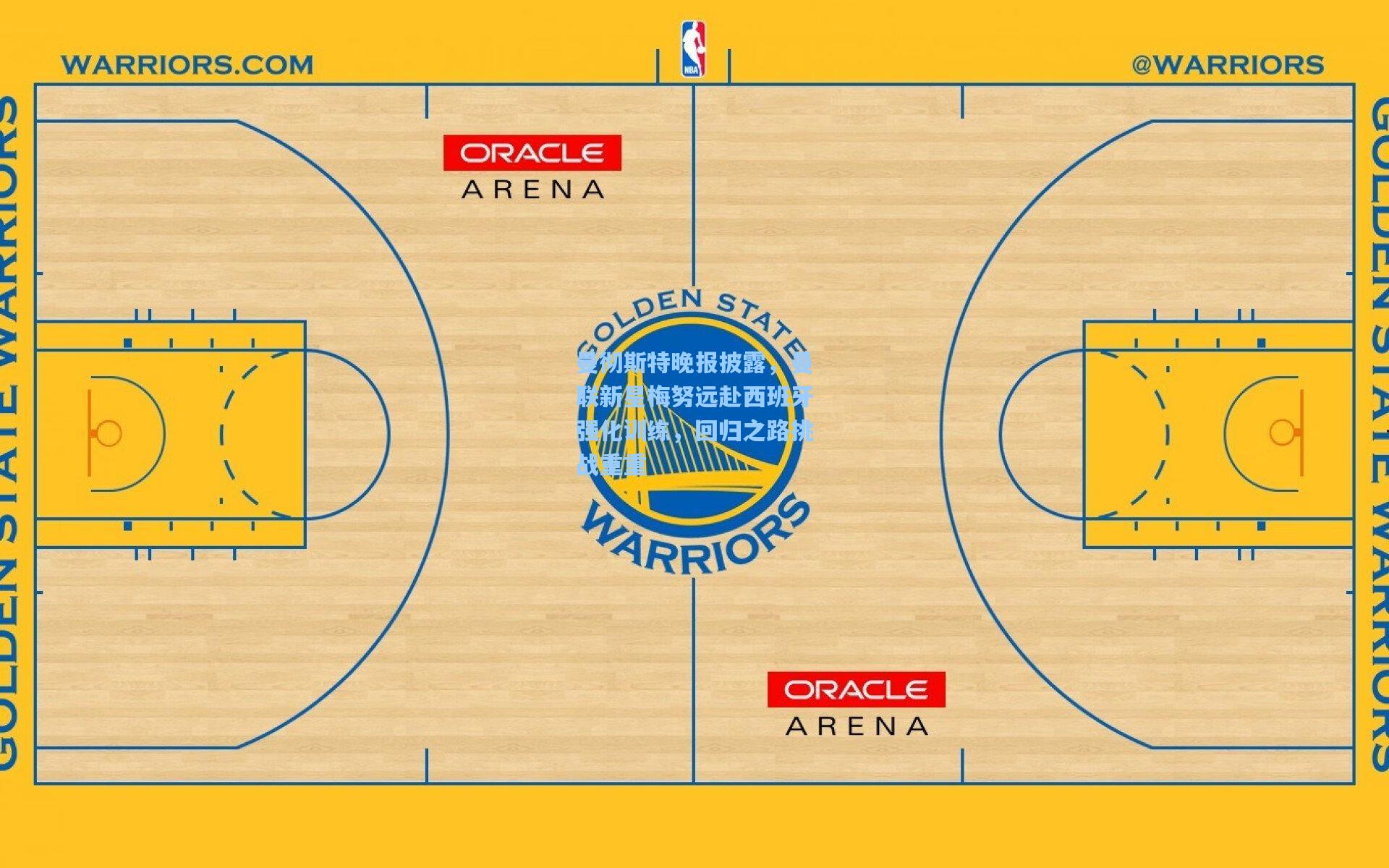 曼彻斯特晚报披露，曼联新星梅努远赴西班牙强化训练，回归之路挑战重重