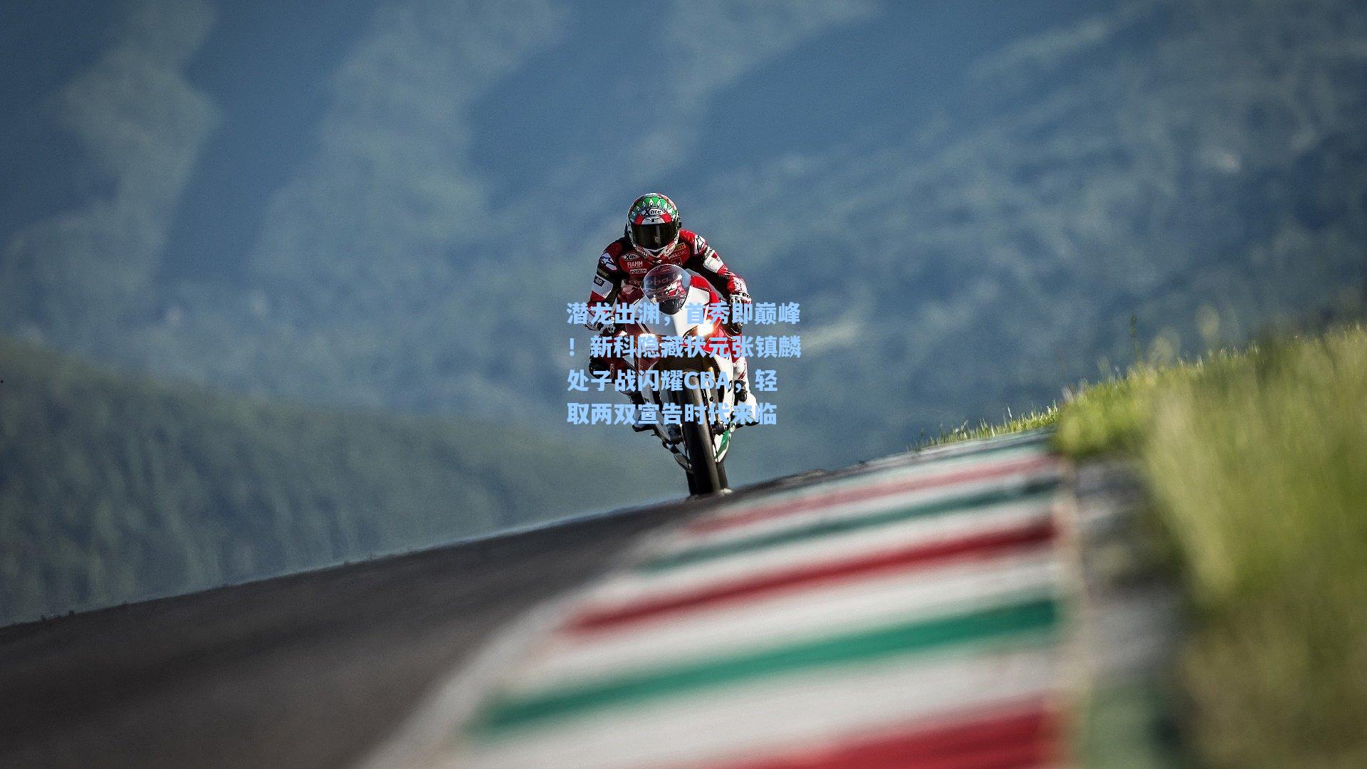 潜龙出渊，首秀即巅峰！新科隐藏状元张镇麟处子战闪耀CBA，轻取两双宣告时代来临