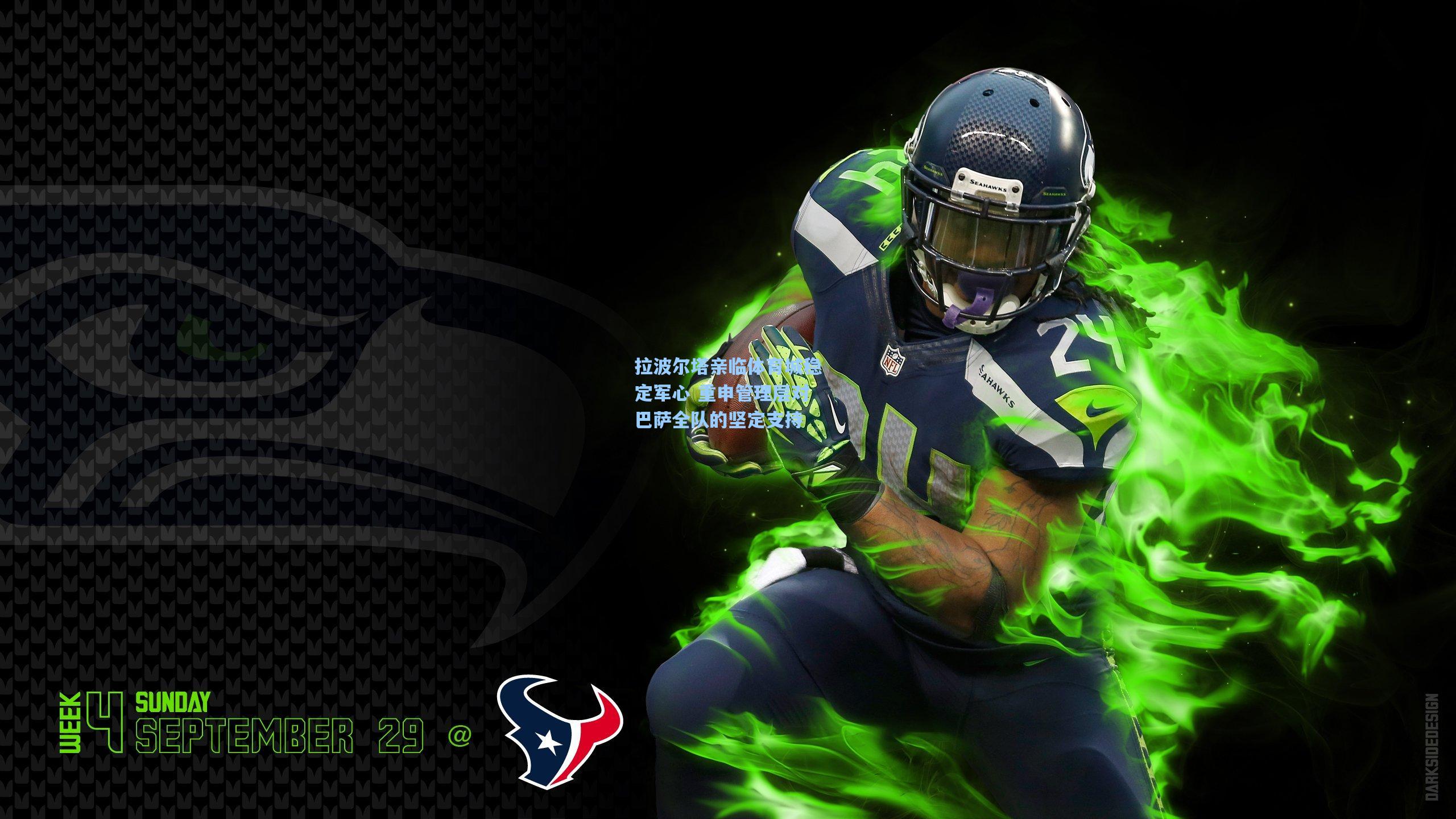 拉波尔塔亲临体育城稳定军心 重申管理层对巴萨全队的坚定支持